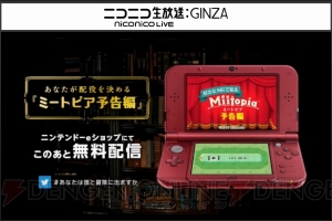 3DS『Miitopia（ミートピア）』は12月8日発売。Miitopia Directが11月5日20時より放送