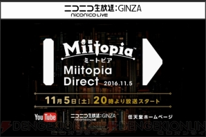 『Miitopia（ミートピア）』