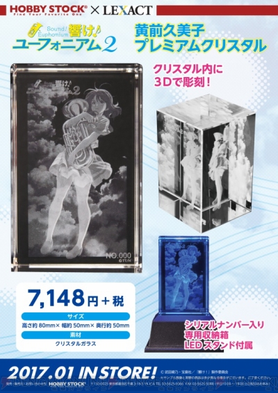 響け！ユーフォニアム 2 黄前久美子 プレミアムクリスタル
