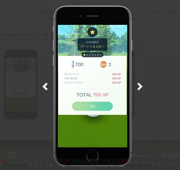 ポケモン Go デイリーボーナスの報酬や獲得条件を紹介 ほしのすなやxpをもらえる 電撃オンライン