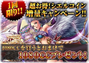 『反逆のシエルアーク』無料で最高レアリティGODをゲット!? Android版3周年記念イベント実施中