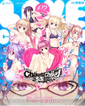 『CHAOS；CHILD らぶchu☆chu!!』