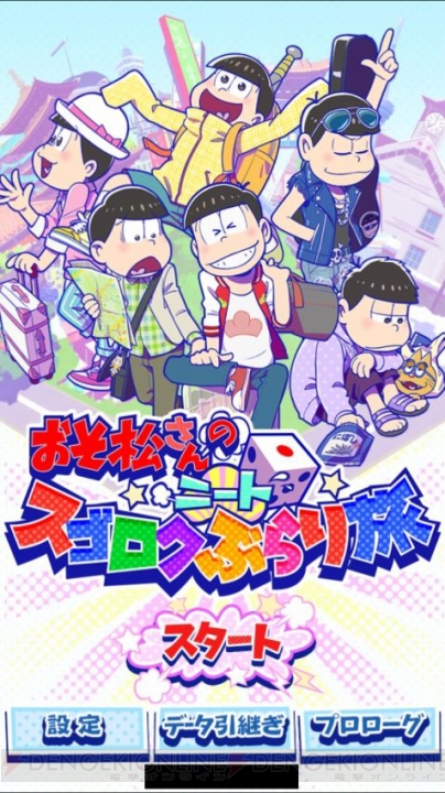 『おそ松さんのニートスゴロク ぶらり旅（たび松）』が50万ダウンロードを突破