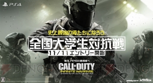 『CoD：IW』ピーター・バーグ監督による発売記念トレーラー配信。全国大学生対抗戦が開催決定