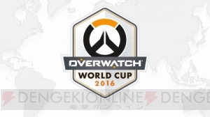 『オーバーウォッチ』世界最高のチームが決める決勝トーナメントが11月5日にBlizzConで開催
