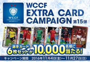 『WCCF』