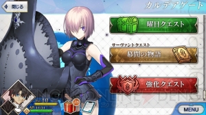 『FGO』11月下旬ゲームアップデート情報ではサーヴァントと概念礼装の倉庫機能が追加