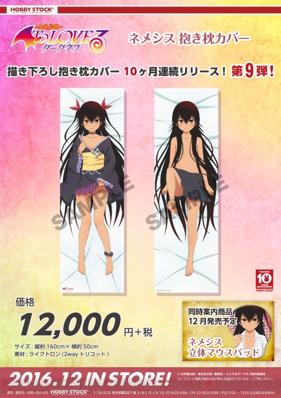 無防備なネメシスを独り占め。『To LOVEる ダークネス』立体マウス