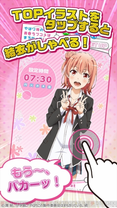 XXXXXX様専用 俺ガイル 目覚まし時計 【公式通販】