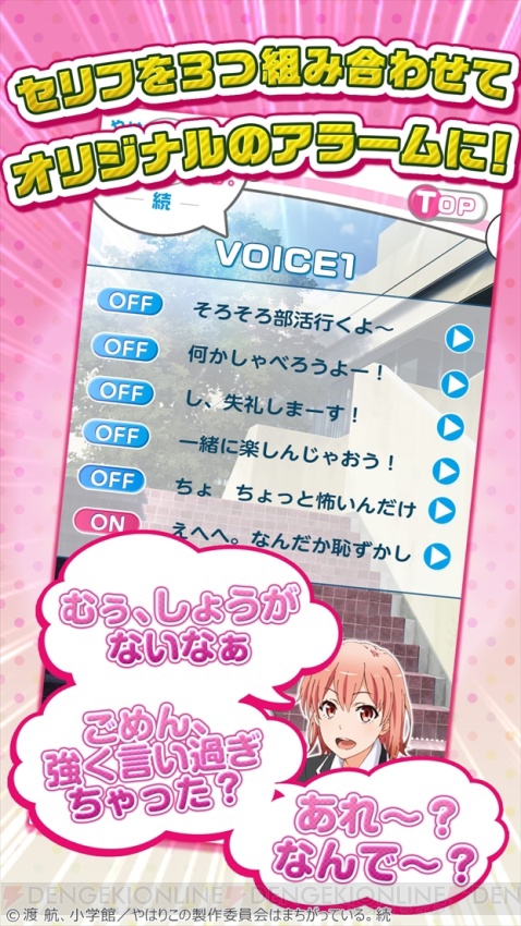 俺ガイル。続』由比ヶ浜結衣(声優:東山奈央)の目覚ましアプリ 俺ガイル。続』由比ヶ浜結衣(声優:東山奈央)の目覚ましアプリ