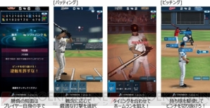 『プロ野球タクティクス』