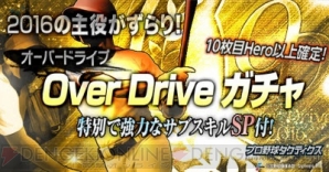 大谷翔平選手や野村祐輔選手ら16年を代表する選手がズラリ プロタク にodカード実装 電撃オンライン