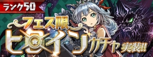 『パズドラ』イベント“ハジドラ”が11月7日より開催。フェス限ヒロインガチャなど実施