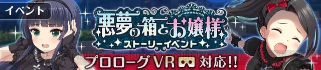 美少女×ホラー×VRは相性バツグン！ 『オルガル』で新イベント“悪夢の箱とお嬢様”開催中