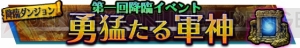 『ヴァルハイトライジング』で第一回降臨イベント“勇猛たる軍神”を実施中