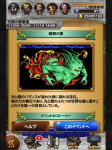 【FFRK名場面】魔王ザンデが世界を無に返そうとした理由とは……!?