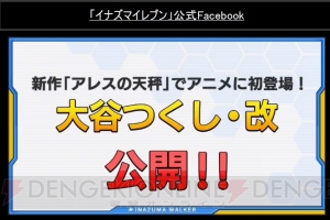 『イナズマイレブン アレスの天秤』染岡さんが白恋中の強化委員として登場。吹雪兄弟は年の差1歳に