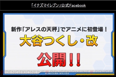 イナズマイレブン アレスの天秤 染岡さんが白恋中の強化委員として登場 吹雪兄弟は年の差1歳に 電撃オンライン イナズマイレブン アレスの天秤 染岡さんが白恋中の強化委員として登場 吹雪兄弟は年の差1歳に 電撃オンライン