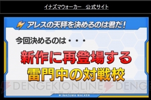 『イナズマイレブン アレスの天秤』染岡さんが白恋中の強化委員として登場。吹雪兄弟は年の差1歳に