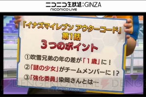 『イナズマイレブン アレスの天秤』染岡さんが白恋中の強化委員として登場。吹雪兄弟は年の差1歳に