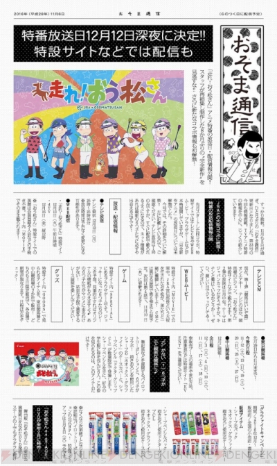 おう松さん 特番アニメは12月12日に放送 学生服の6つ子が登場のパイロットコラボなど おそま通信 公開 電撃オンライン