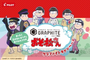 “おう松さん”特番アニメは12月12日に放送。学生服の6つ子が登場のパイロットコラボなど“おそま通信”公開