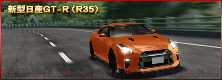 『ドリスピ』3周年で新型日産GT-R（R35）登場。ログインでSKYLINE GT-R BCNR33をもらえる