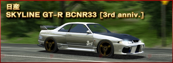 『ドリスピ』3周年で新型日産GT-R（R35）登場。ログインでSKYLINE GT-R BCNR33をもらえる