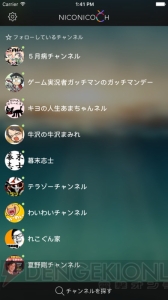 niconicoの新iOS用アプリ配信。TwitterやYouTubeなど外部コンテンツが集約