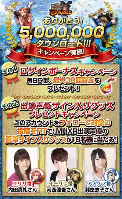 MHXR』内田真礼さんや河西健吾さんのサイン入りグッズが当たるキャンペーンが実施 - 電撃オンライン