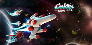 『ギャラガウォーズ（Galaga Wars）』