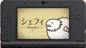 『シェフィ-Shephy-』