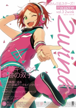 あんさんぶるスターズ Magazine Vol 3 2wink ガルスタオンライン