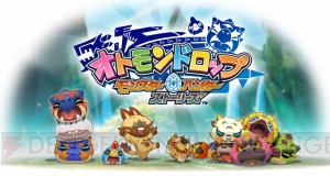 『オトモンドロップ モンハン ストーリーズ』事前登録クエスト報酬に限定装備が追加