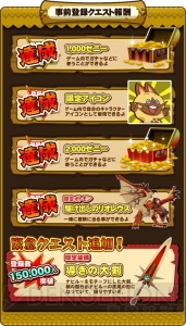『オトモンドロップ モンハン ストーリーズ』事前登録クエスト報酬に限定装備が追加