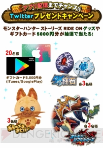『オトモンドロップ モンハン ストーリーズ』事前登録クエスト報酬に限定装備が追加