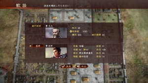 『三國志13 PK』舌戦に時勢（天数・学識・道義）の概念が追加。結婚・子育てにも少し変化が