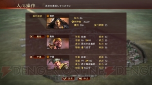 『三國志13 PK』舌戦に時勢（天数・学識・道義）の概念が追加。結婚・子育てにも少し変化が