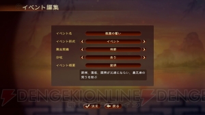 『三國志13 PK』舌戦に時勢（天数・学識・道義）の概念が追加。結婚・子育てにも少し変化が