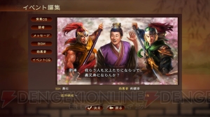 『三國志13 PK』舌戦に時勢（天数・学識・道義）の概念が追加。結婚・子育てにも少し変化が