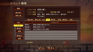 『三國志13 PK』舌戦に時勢（天数・学識・道義）の概念が追加。結婚・子育てにも少し変化が