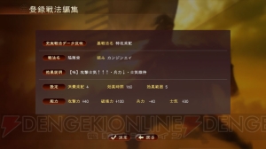 『三國志13 PK』舌戦に時勢（天数・学識・道義）の概念が追加。結婚・子育てにも少し変化が