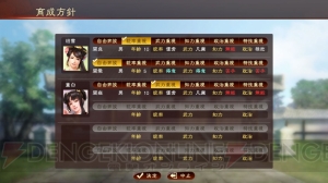 『三國志13 PK』舌戦に時勢（天数・学識・道義）の概念が追加。結婚・子育てにも少し変化が