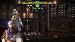 『三國志13 PK』舌戦に時勢（天数・学識・道義）の概念が追加。結婚・子育てにも少し変化が