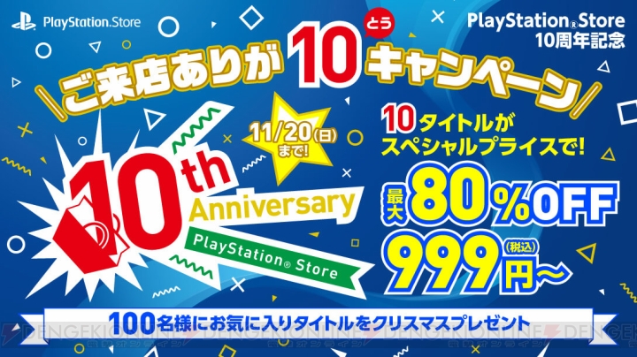 PS Vita『ロマサガ2』が999円。PS Store10周年記念で10タイトルが最大80％OFF