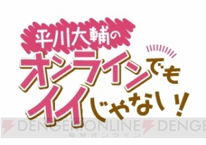 平川大輔さん、津田健次郎さん、鈴木裕斗さんのコラムがガルスタオンライン版となって連載スタート！ 