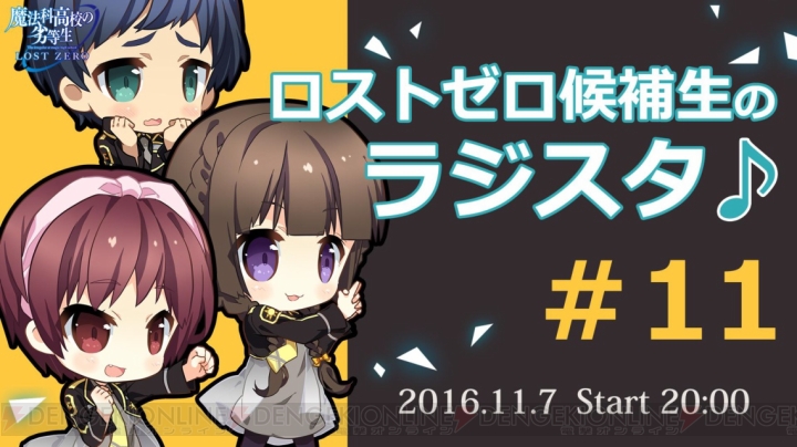 『魔法科ロストゼロ』で桜井水波（声優：安野希世乃）がプレイアブルに！ 『俺の妹』コラボは年内開催