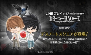 『デスノート』死神・リュークが『LINE プレイ』に降臨。寿命エフェクトが登場