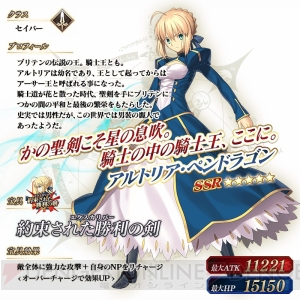 『FGO』アルトリア（ランサー）が登場する円卓の騎士ピックアップ召喚開催