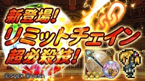 【FFRK攻略】新要素リミットチェイン超必殺技を使うコツは？ 最大チェインでダメージ200％！